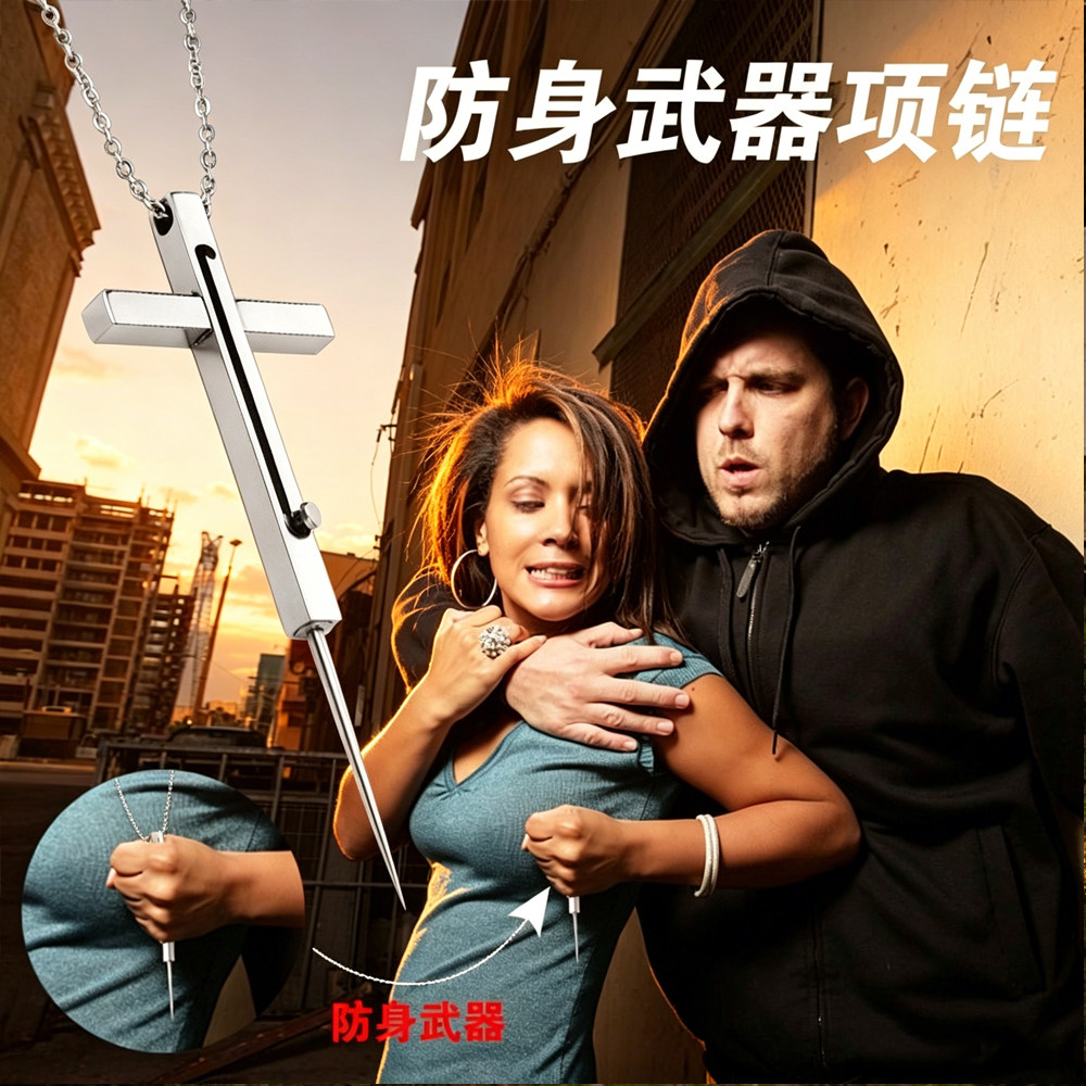 Self-defense necklace女生项链随身防狼自卫小武器暗器隐形