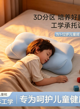 Baby pillow儿童枕云朵枕头3岁6岁宝宝枕头枕芯工学护脊护颈椎