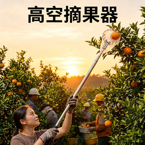 Fruit picker高空摘果器伸缩杆摘李子柿子枇杷果子采摘水果神器