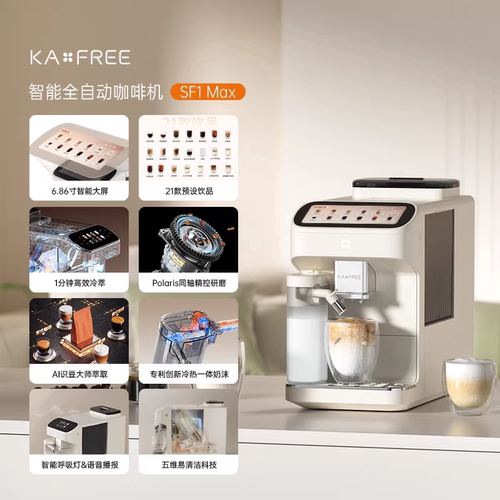 KAxFREE/咖啡自由 SF1MAX全自动咖啡机智能现磨冷萃研磨一体