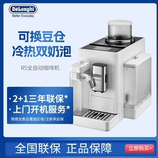 Delonghi/德龙 R5全自动咖啡机欧洲进口小型家用意式现磨办公