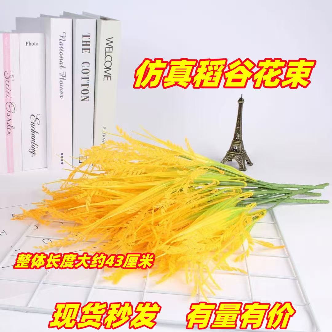 仿真花稻穗稻谷麦穗布景跳舞道具整蛊商场装饰客厅餐桌招财舞蹈