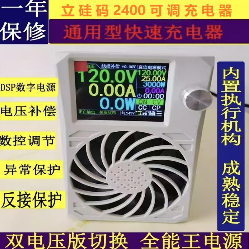 中兴充电器双电压切换可调电源