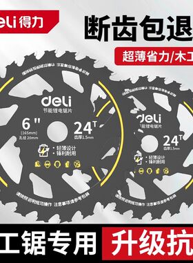 锂电锯片木工专用切割片