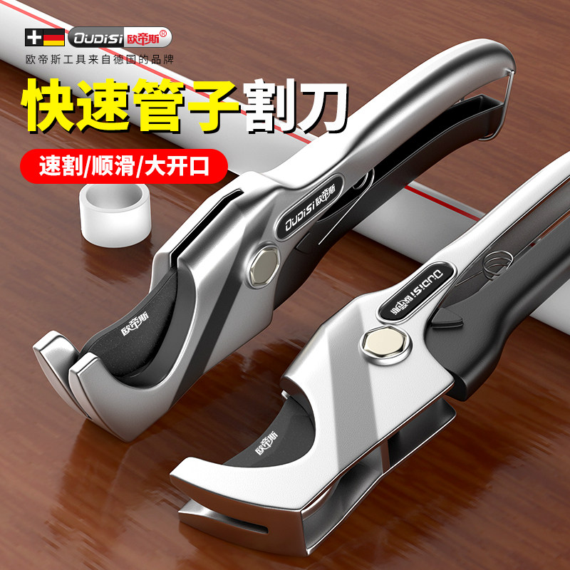 管子割刀水管管刀欧帝斯