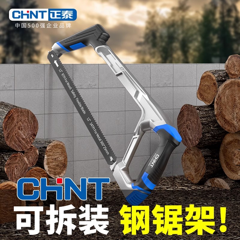 正泰双面钢锯家用小型手持锯铁木工专用锯子锯弓金属切割钢锯架