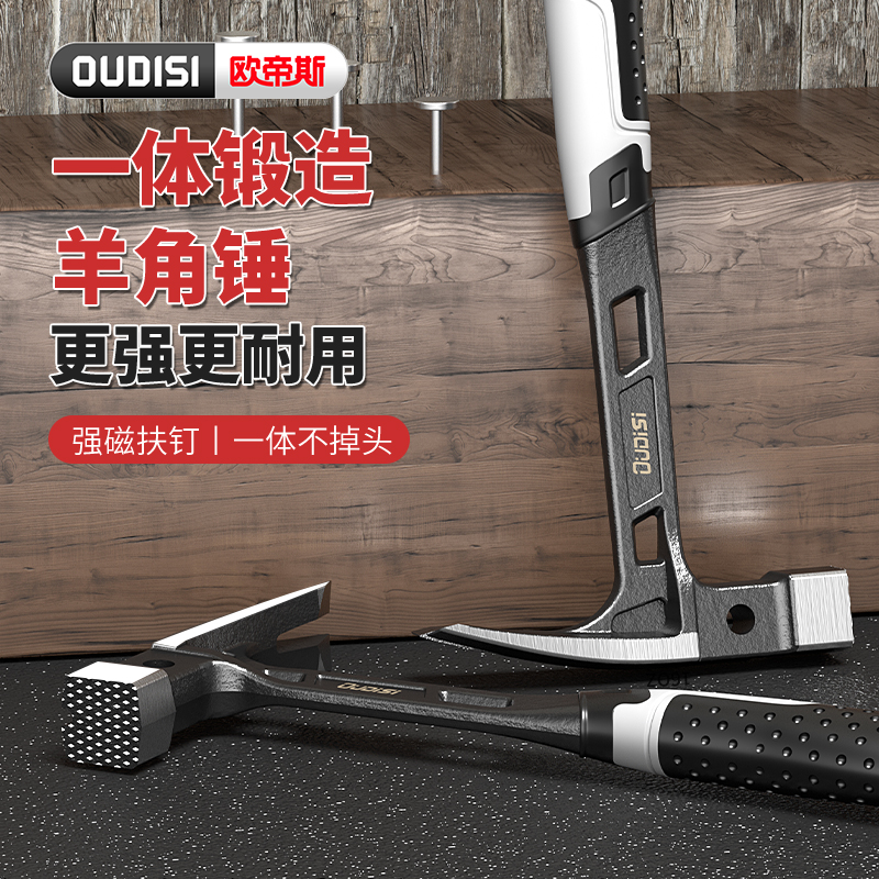 欧帝斯一体羊角锤木工专用钉槽工具家用榔头小铁锤锤子