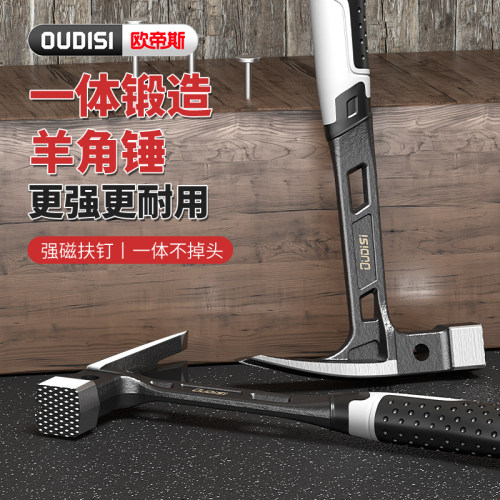 欧帝斯一体羊角锤木工专用钉槽工具家用榔头小铁锤锤子