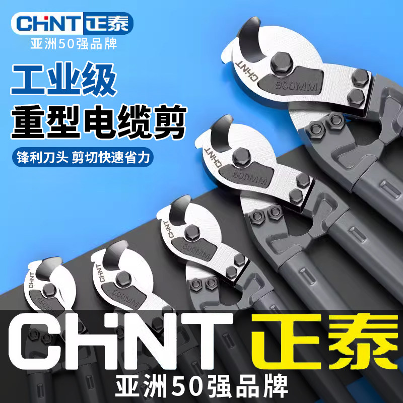 正泰电缆剪铜管绞线钳