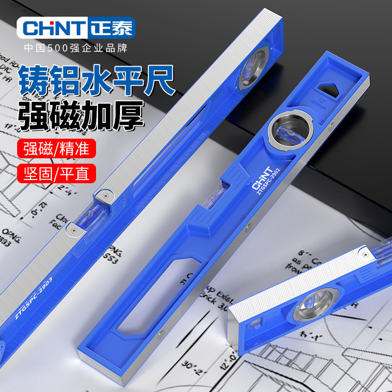 正泰水平尺实心铸铝高精度