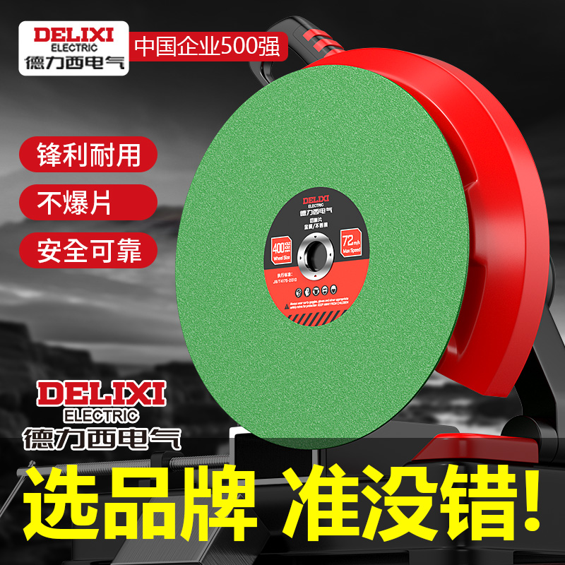 德力西电气切割片钢材机专用加大
