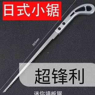 家用墙板鸡尾锯小手工拉锯开孔刀锯石膏板锯线据子伐树木头多功能