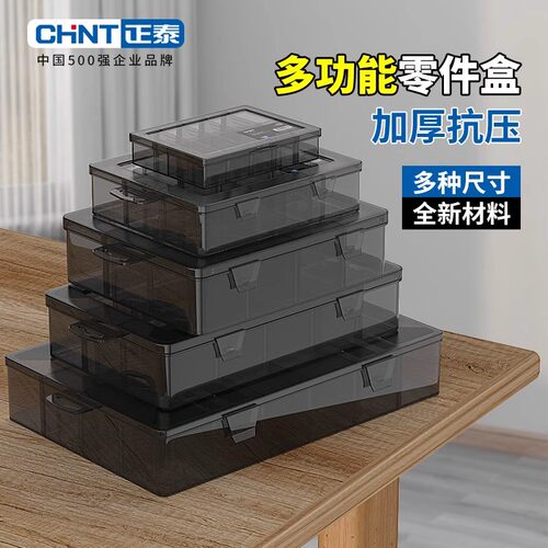 正泰塑料收纳盒零件盒整理盒螺丝桌面抽屉分格箱五金乐高工具箱