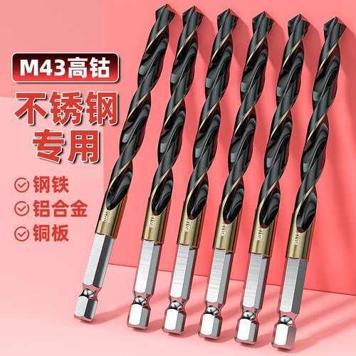 M43含钴麻花钻不锈钢铜板专用含钴超硬整体硬质合金钻头六角柄