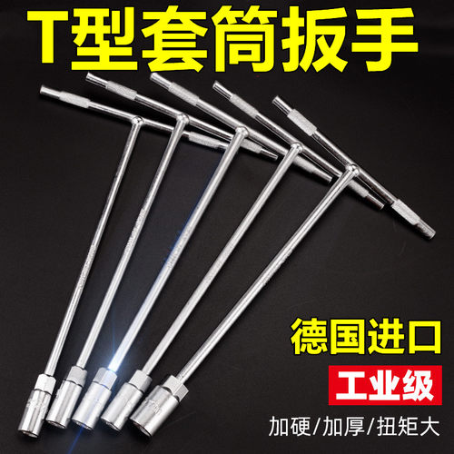 T型套筒扳手多功能丁字型加成扳手汽车摩托车维修外六角6-19mm扳
