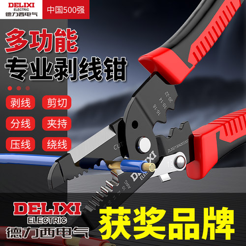 德力西电气电工钳多功能钳剥线钳电工专用剪线钳接线钳扒皮钳子