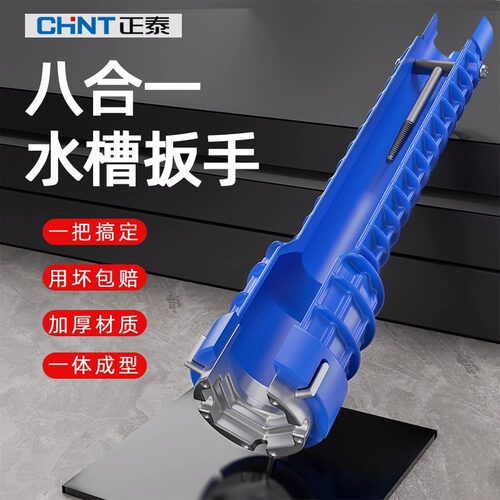 八合一水槽扳正泰多功能水槽扳手