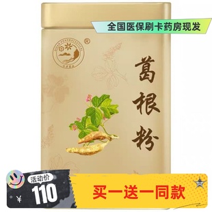 拍1发2同款 云南七丹药业葛根粉3克 袋 官方 40袋 盒小袋金罐装