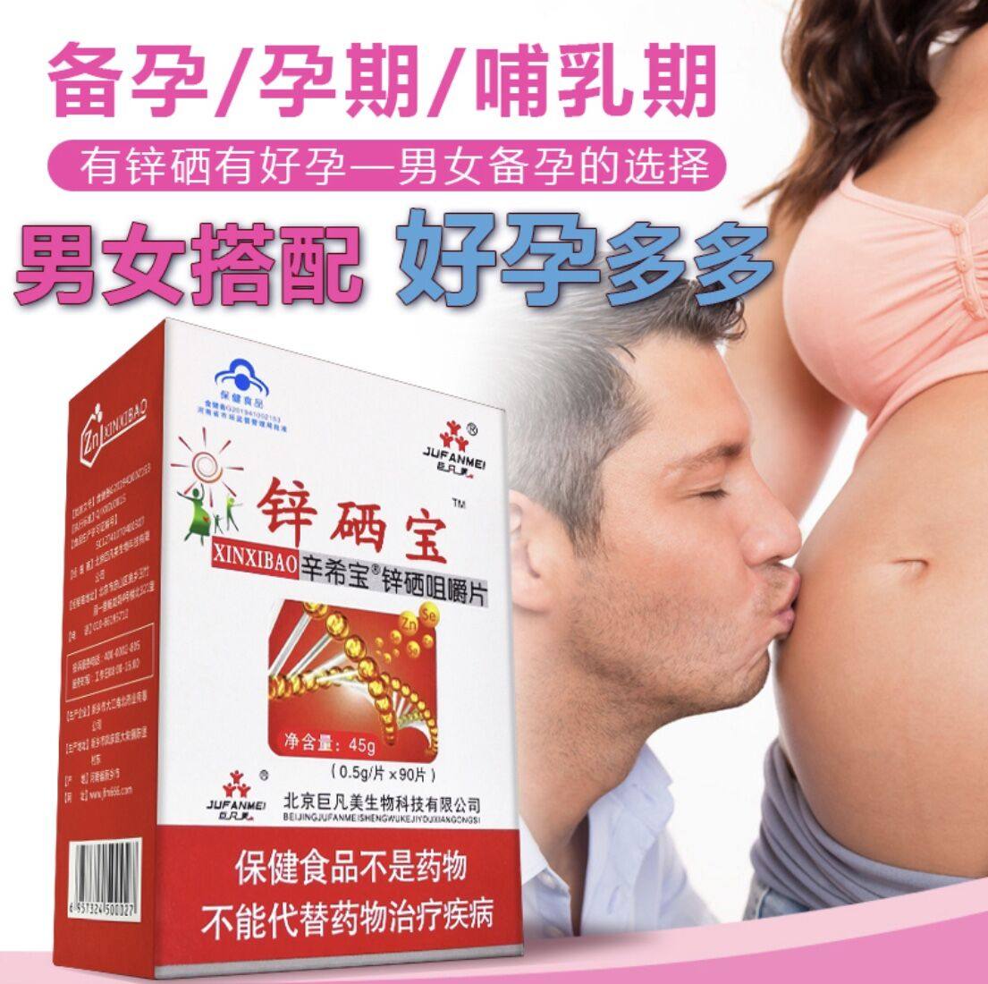 巨凡美锌硒宝辛希宝锌硒咀嚼片