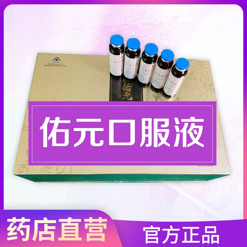 佑三佑元牌黄芪黄精口服液图片