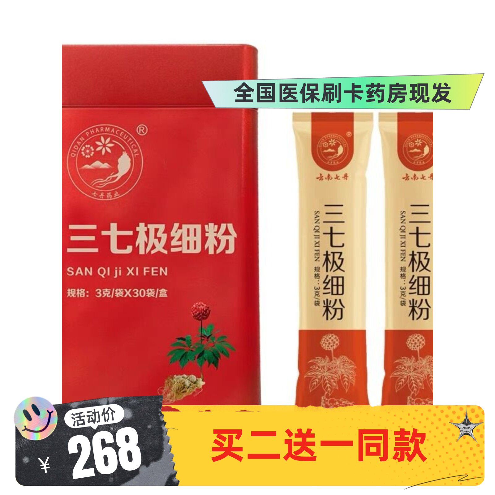 【拍2发3】云南七丹牌红罐三七极细粉3克*30袋独立包装文山三七粉