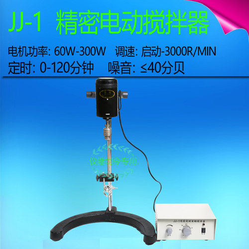 JJ-1 60W 电动搅拌机 精密增力电动搅拌器