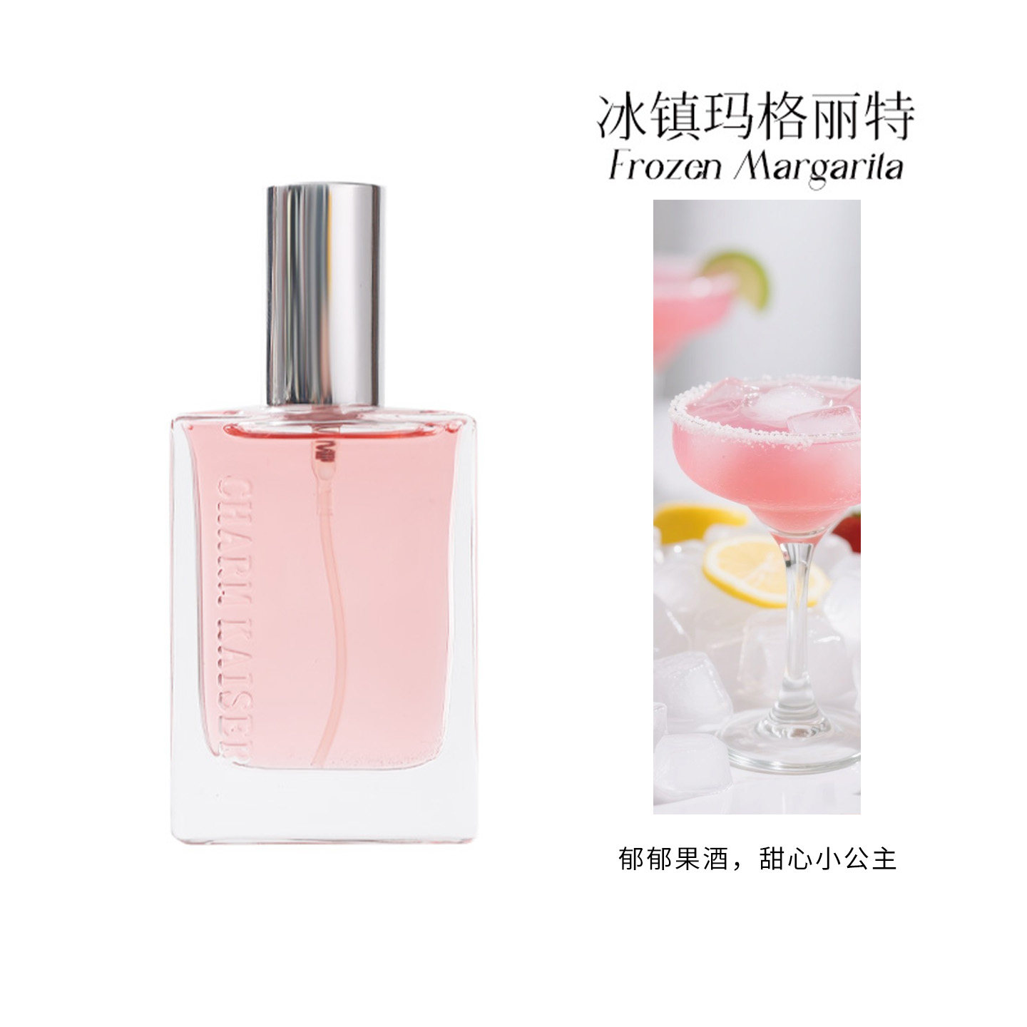 冰镇玛格丽特香氛·气味博物馆清爽葡萄果香+酒香红色液体高颜值