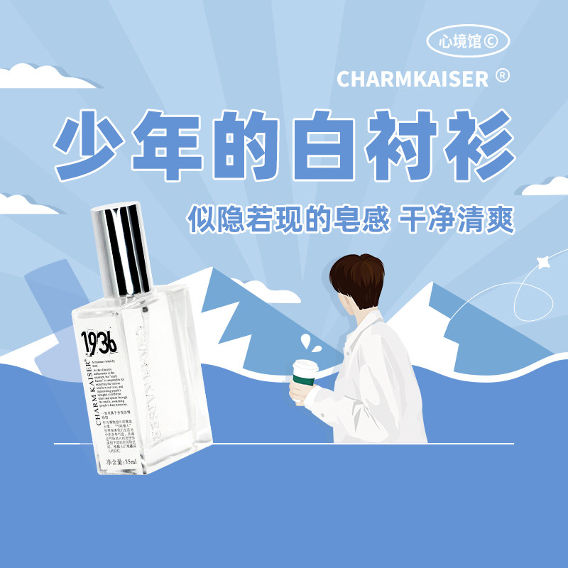 少年的白衬衫香氛·气味博物馆干净的味道白衬衫香味清爽小众清新