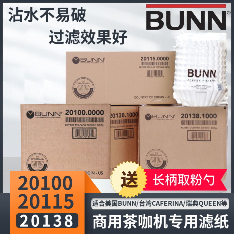 bunn咖啡滤纸美式商用红茶咖啡机过滤纸碗状波浪形蛋糕滤纸 RH330