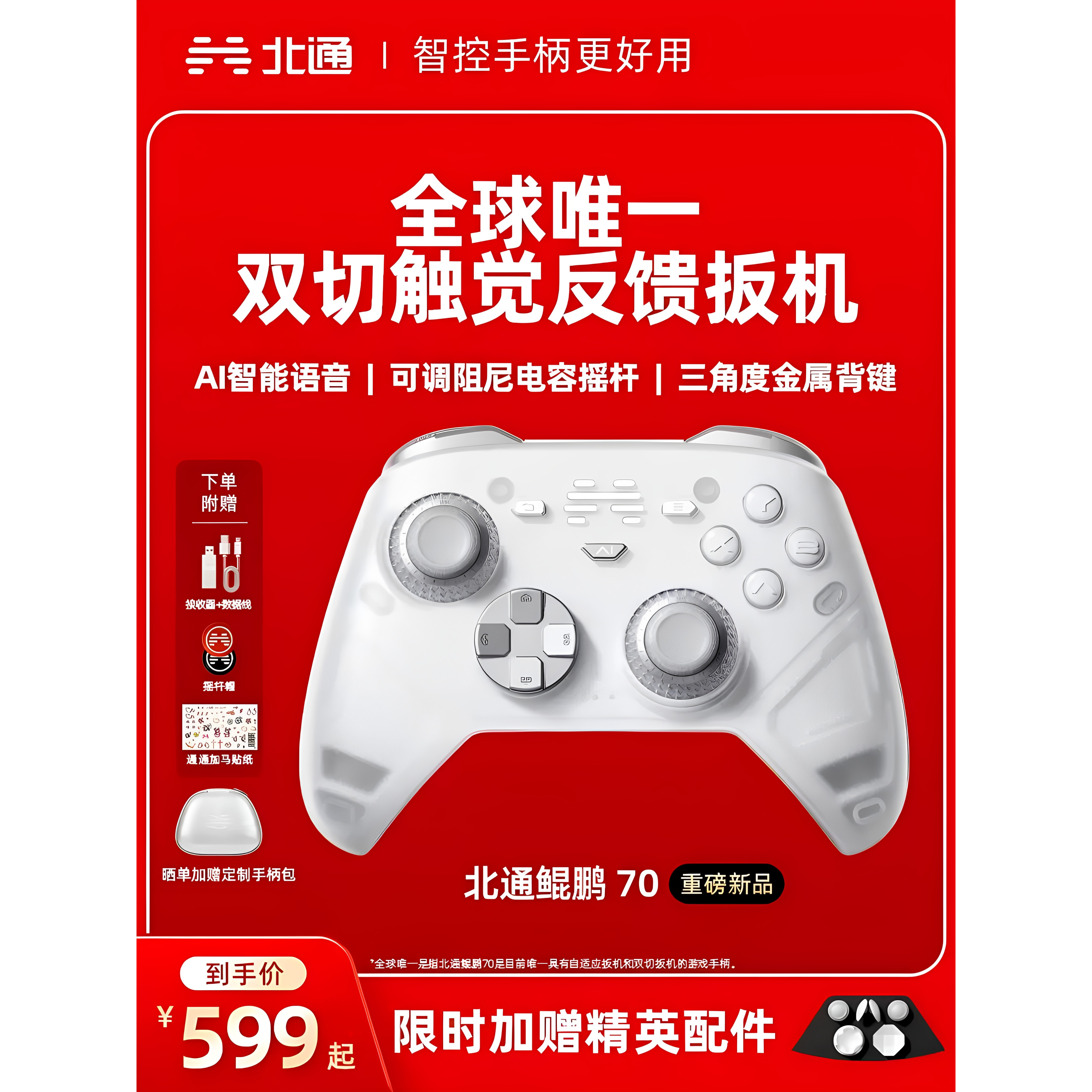 北通鲲鹏70AI智控精英游戏手柄无线pc电脑switch2蓝牙Steam 全新
