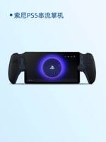 The Japanese and US versions of SONY's PS5 streaming handheld console PlayStation Portal were released on the same day thumbnail 5