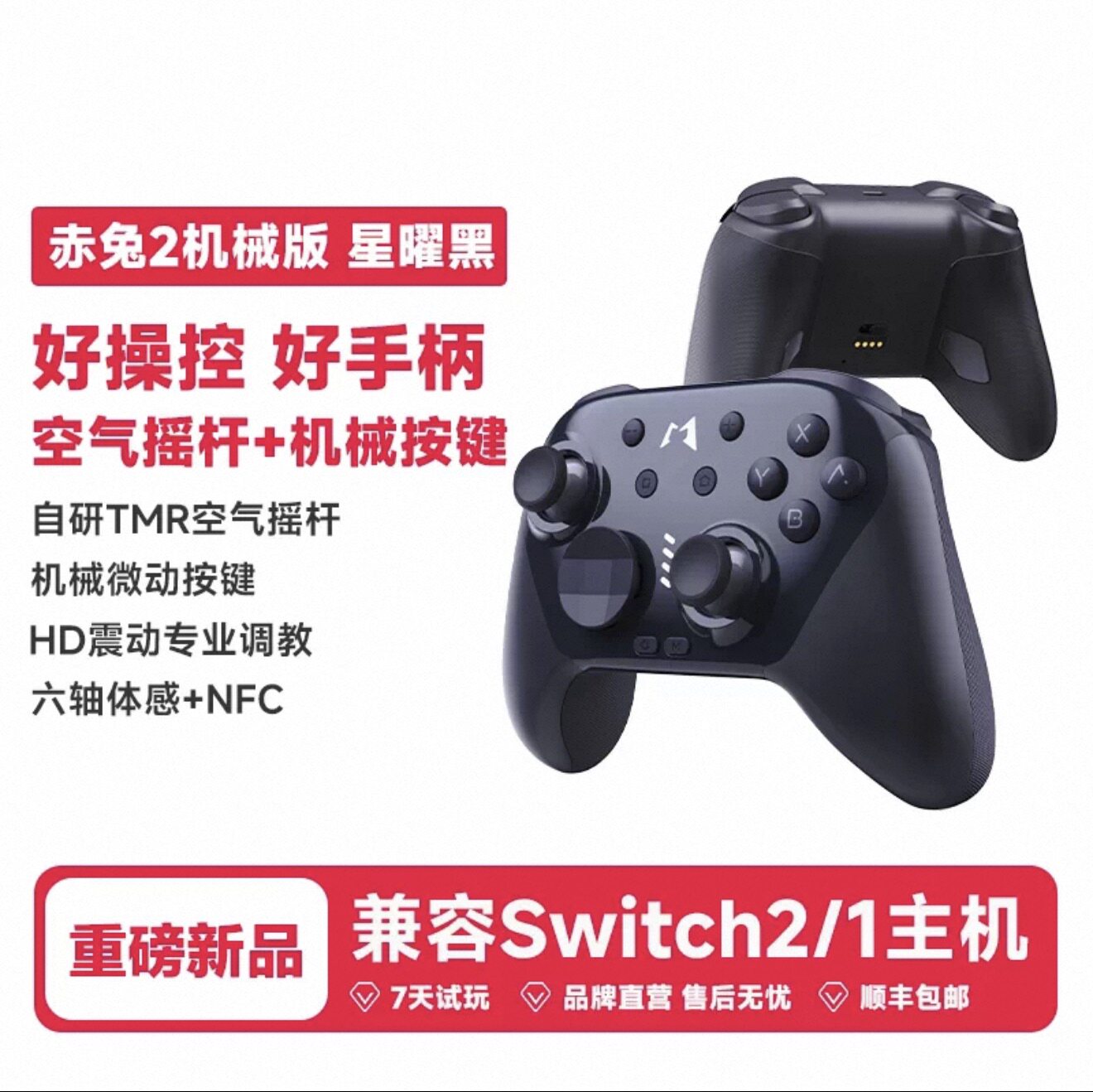 魔派赤兔2switch2游戏手柄星耀黑