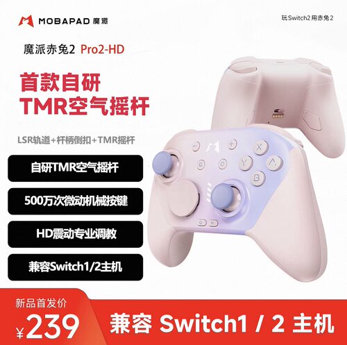 魔派赤兔2switch2游戏手柄公主粉