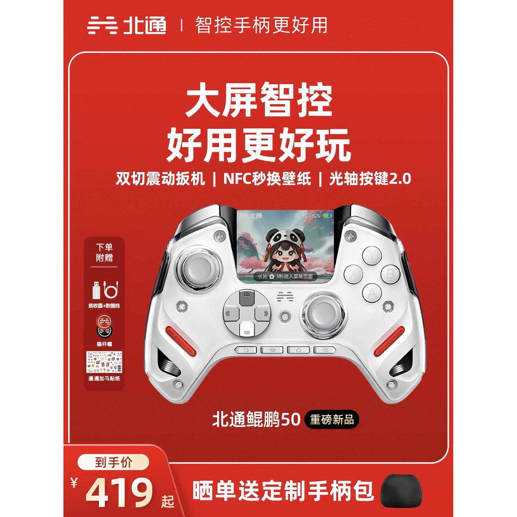 北通鲲鹏50游戏手柄switch2手柄xbox电脑无线蓝牙steam手机PC平板