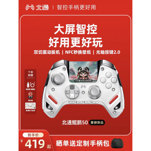 北通鲲鹏50电脑无线蓝牙游戏手柄