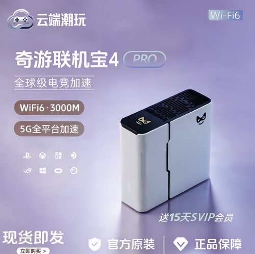 奇游主机加速器WiFi-6加速盒