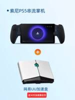 The Japanese and US versions of SONY's PS5 streaming handheld console PlayStation Portal were released on the same day thumbnail 8