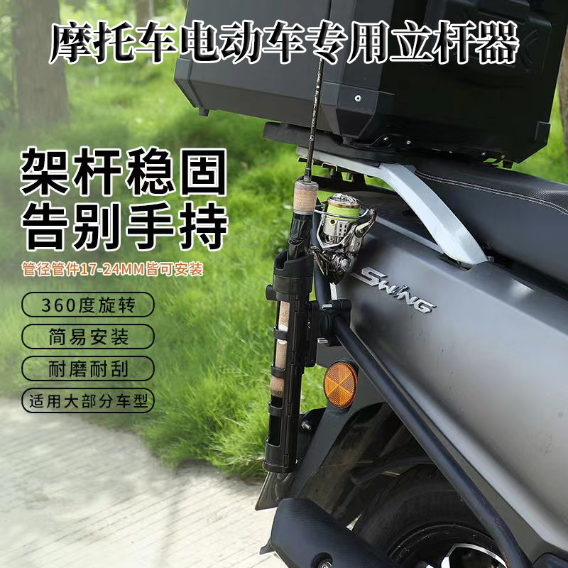 摩托车路亚竿架鱼竿固定架电动车