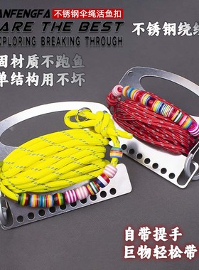 路亚活鱼扣铝合金不锈钢板绕线挂扣板带提手伞绳巨物锁鱼扣控鱼器