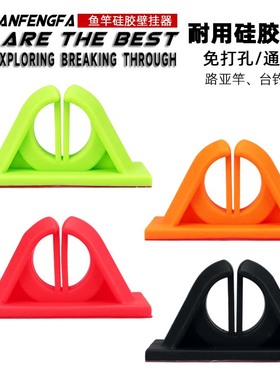 硅胶鱼竿展示架免打孔壁挂式路亚竿支架快扣收纳固定架钓杆器挂墙