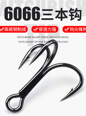 三本钩锚钩划挂鱼钩三爪钩鲢鱼钩蝴蝶钩有无倒刺钩5/10超硬枚装