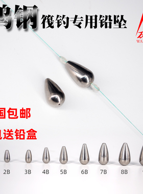 万峰筏隐形钨钢铅子弹铅水滴铅坠通心坠跑铅滑铅海钓路亚阀钓铅坠