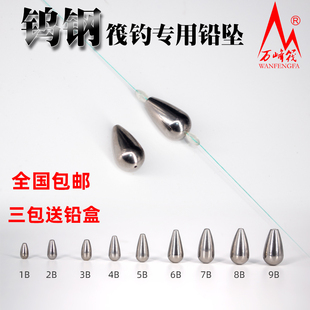 万峰筏隐形钨钢铅子弹铅水滴铅坠通心坠跑铅滑铅海钓路亚阀钓铅坠