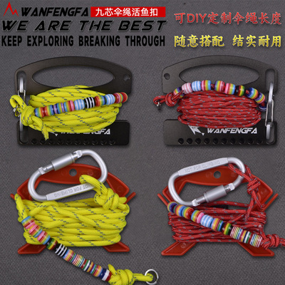 路亚改装便携路亚9芯放牛绳伞兵