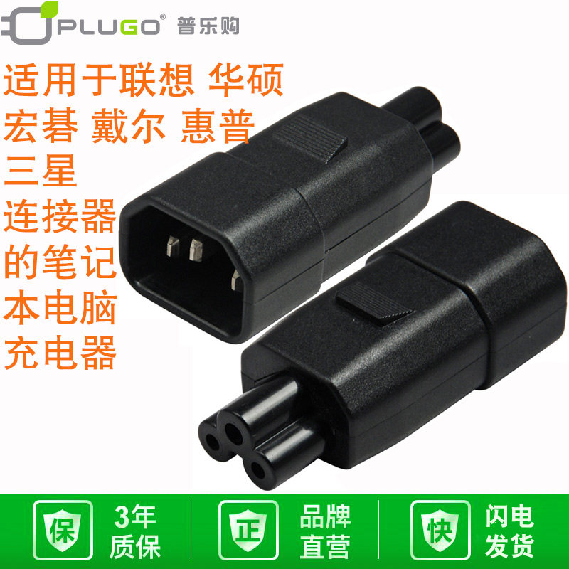 三角插头转换器品字型插头三孔梅花笔记本电脑电源适配器转换插头