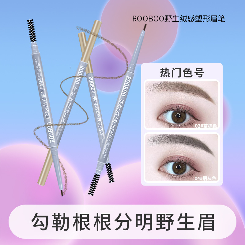 ROOBOO野生绒感塑形眉笔防水防汗持久不易掉色根根分明女新手