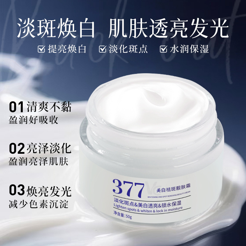377美白VC祛斑霜保湿国货护肤品淡斑烟酰胺大牌平替去黑色素面霜