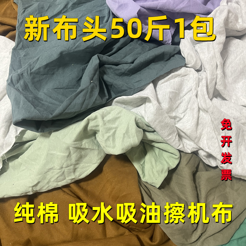 擦机布全棉工业抹布吸水吸油纯棉碎布破布擦油布擦机器废布料包邮