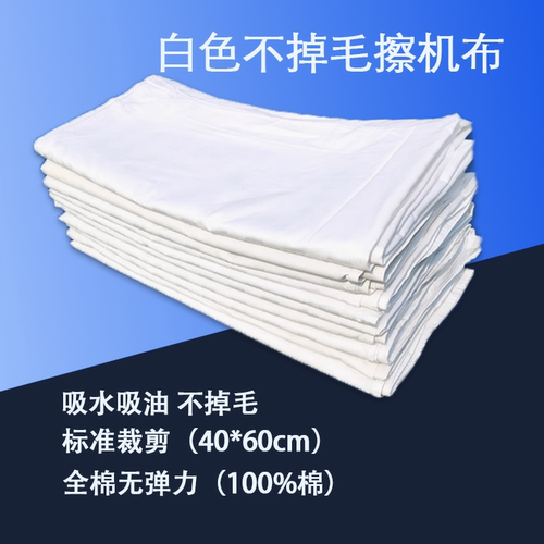 白色纯棉擦机布工业抹布全棉不掉毛吸水吸油床单布大块碎布废布头
