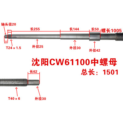 沈阳安阳天水机2床厂CW61100CW6115车床中拖板中丝/杆中螺母T40*6